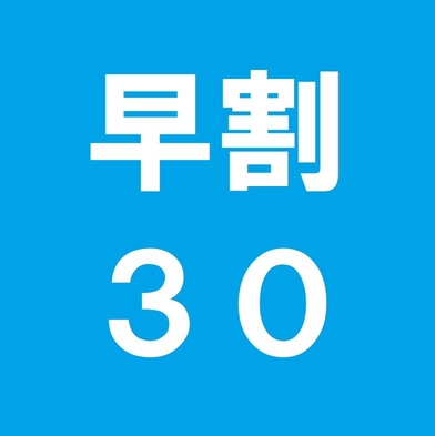 【早割３０】熱海駅徒歩５分！観光名所・飲食店にもアクセス良好★熱海を楽しむ素泊まりプラン★